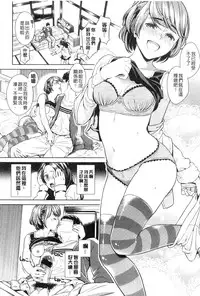 [Sugaishi] Tabezakari | 食色發育期 [Chinese] [keylun掃本中文版]