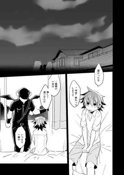 Incubo che divenne Dio