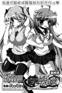 [itotin] Imouto Paradise! (Complete)