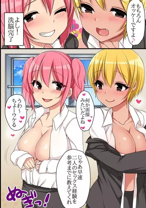 Kaisha no Joushiki wo Kakikaemakuttara Kou Natta!? Ecchi na Office Seikatsu