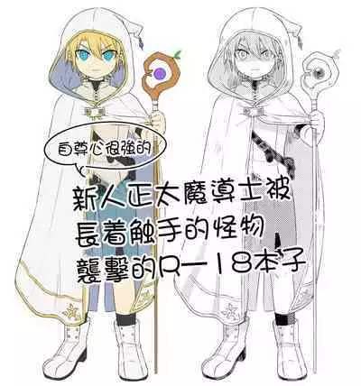 [Fura shirushi (mushi) ] shi ~yokushuga arawareta! ▽ | 触手怪出现了！▽ 本篇+推特杂图[Chinese] [冒险者公会]