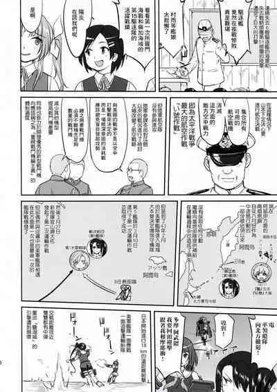 (C91) [Takotsuboya (TK)] Teitoku no Ketsudan - Rabaul 1943 (Kantai Collection -KanColle-) [Chinese]不知名大佬汉化个人修正