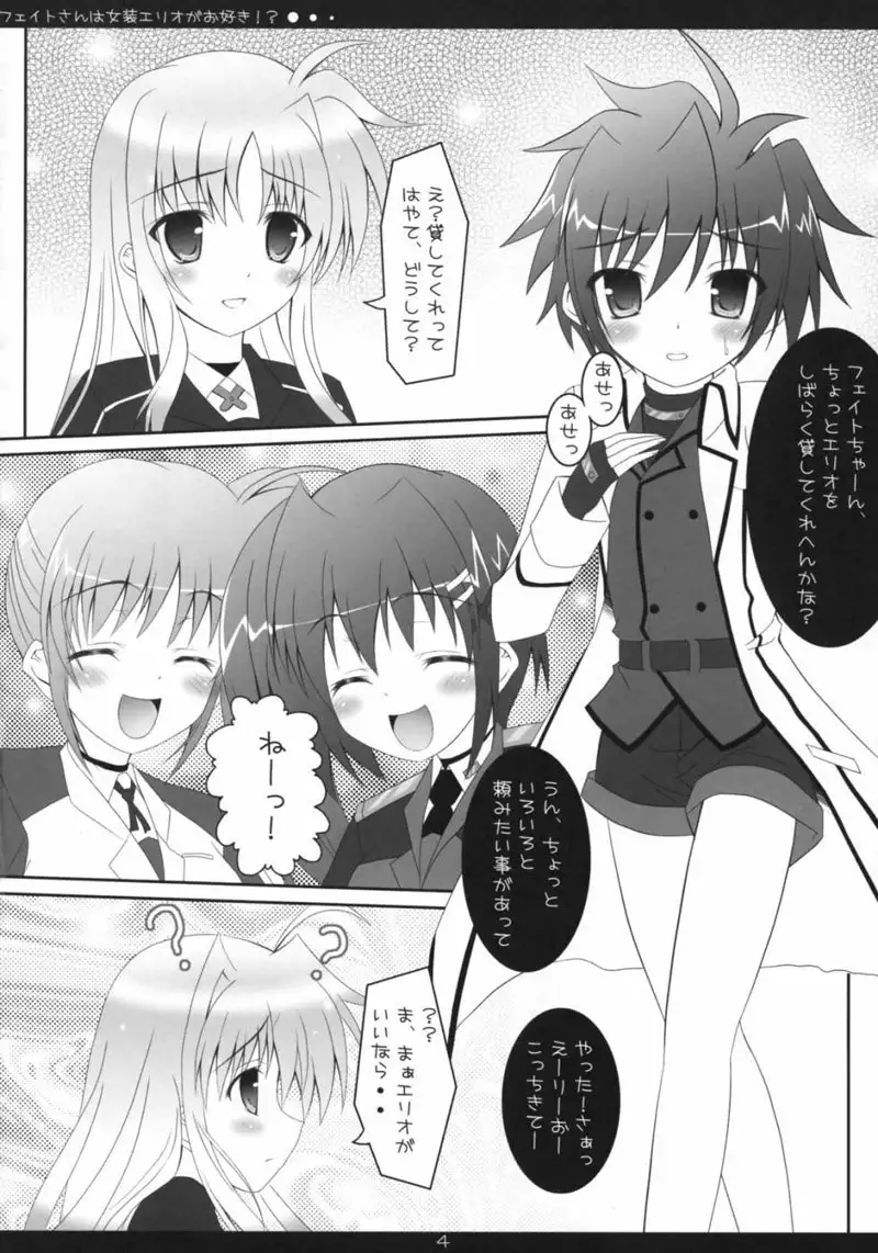 Fate-san wa Joshou Erio ga Suki