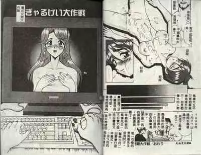 Operation Daisakusen