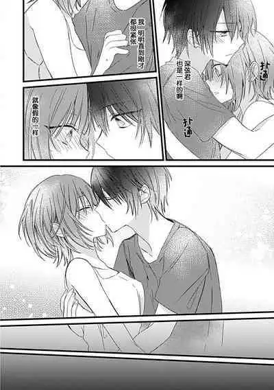 Dotchi mo suki! Dakara, yamenaide. | 哪个都喜欢！所以、我全都要。