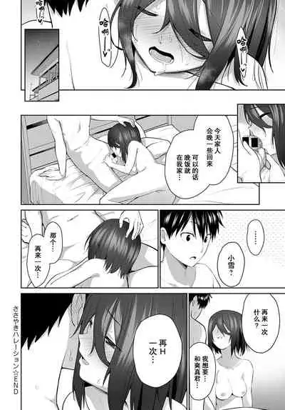 [Sekine Hajime] Sasayaki Halation (COMIC Anthurium 2022-03) [Chinese] [两面包夹汉化组] [Digital]