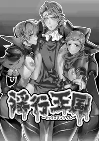 [Ichigo Wadachi (Iwanasho)] Inkou Oukoku ~Sex Kingdom~ (Fire Emblem if) [Digital]