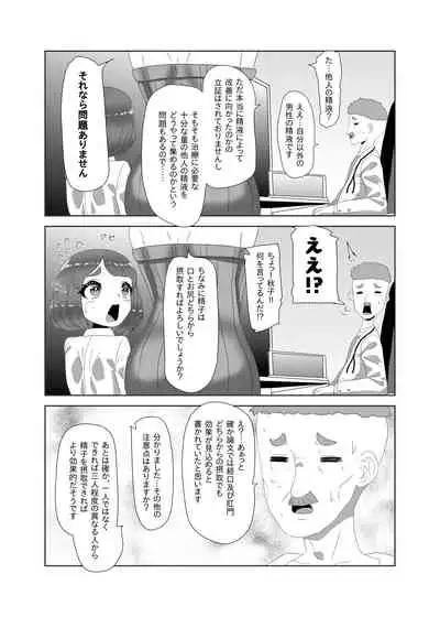 Futanari Kazoku no Papa Chiryou Nisshi