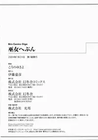 [Kouno Yukiyo] Miko Heaven