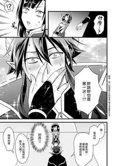 hanitora de sukuu i sekai hōkai | Honey Trap可以防止異世界崩壞 1-4