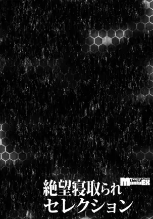 Cyberia Maniacs Zetsubou Netorare Selection Vol. 2