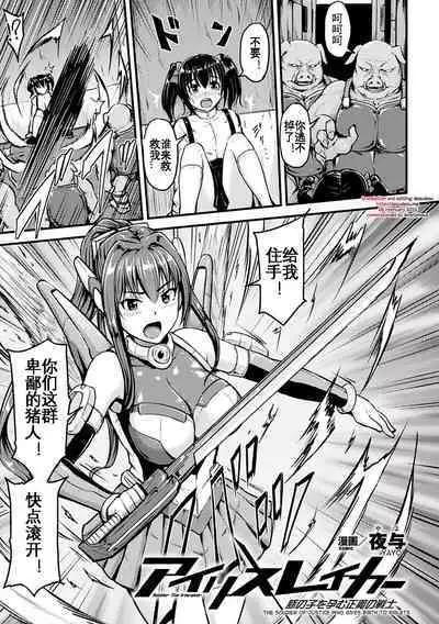 Irisraker Buta no Ko o Haramu Seigi no Senshi