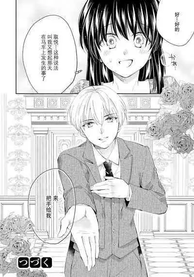 Atarashii Konyakusha wa Watashi o medetakute shikatanai | 新婚约者超宠我 1-7