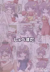 (Reitaisai 4) [Schwester (Shirau Inasaki) Cosutte! Patchouli!! 3 (Touhou Project)