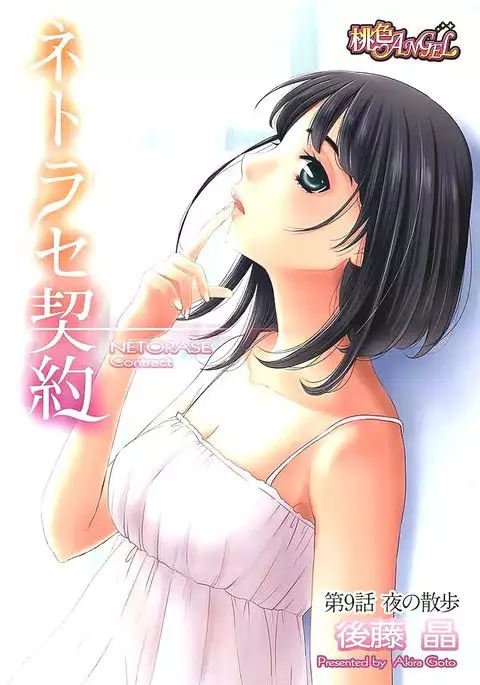 Netorase Keiyaku ch01-14