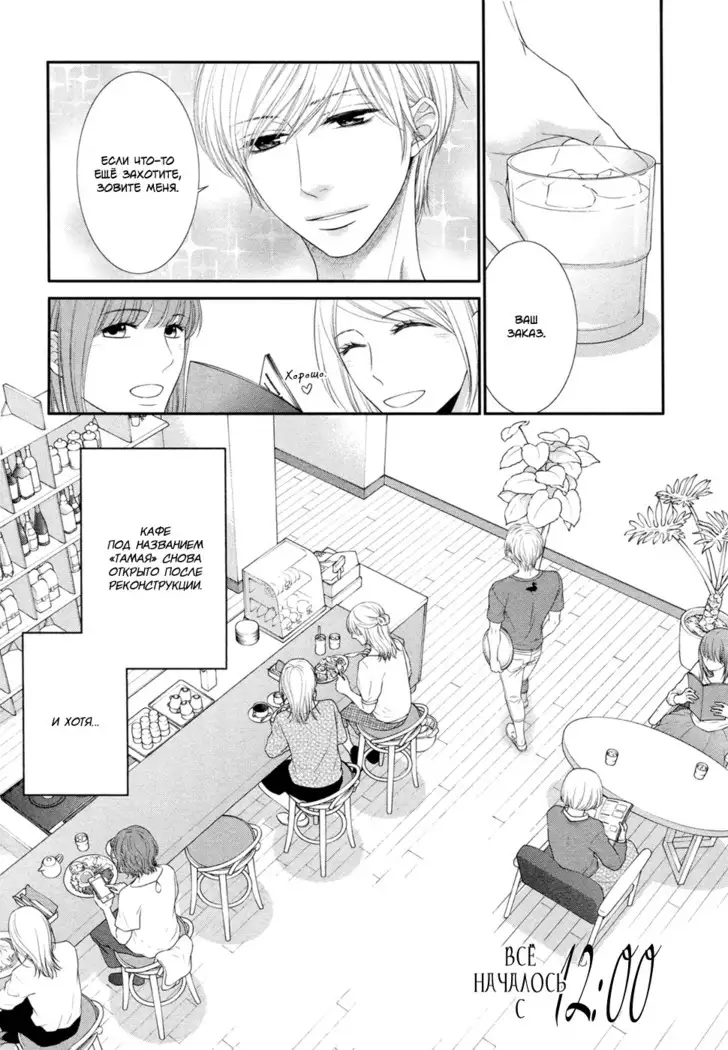 12 Ji kara Hajimaru | Все началось с 12:00