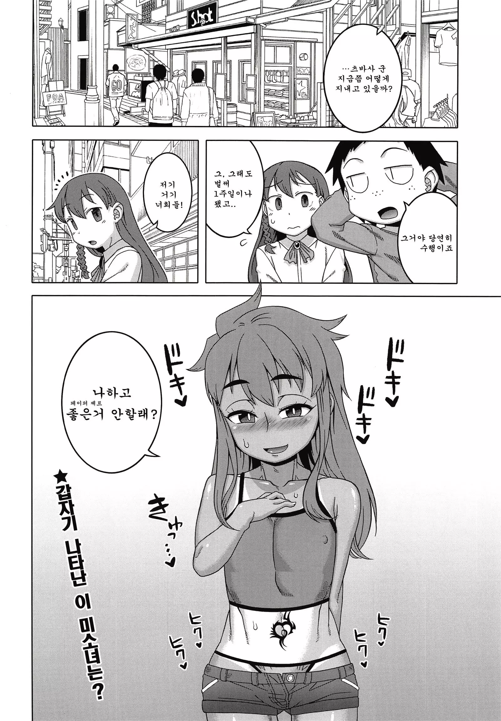 Paper Jetter Tsubasa | 페이퍼 제타 츠바사