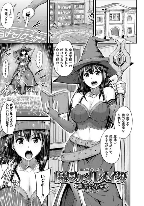 Mesu Ochi Kikan ~Mugen Ingoku de Monzetsu suru Otome-tachi~