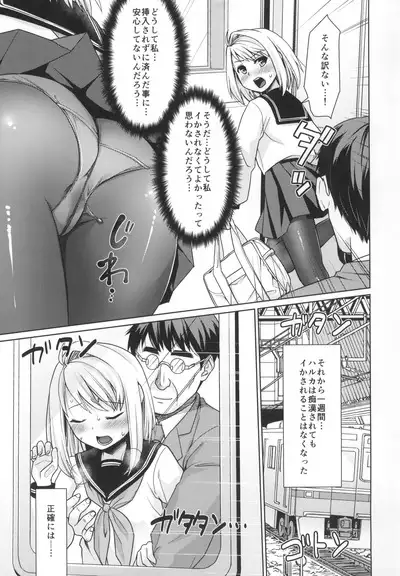 Mukuchi Shoujo no Chikan Higai 5-8 Soushuuhen