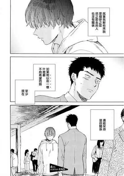 Manin Densha to Kimi | 满员电车与你 Ch. 1-4