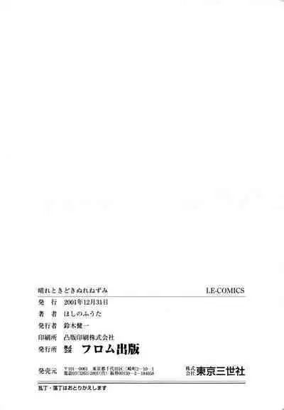 Hare Tokidoki Nurenezumi