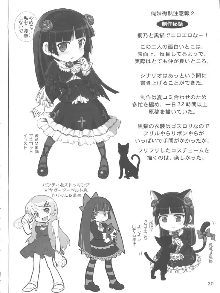 Oreimo Binetsu Chuuihou Soushuuhen