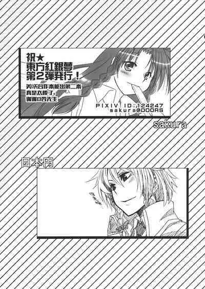 Touhou Kouginmu 2 | 東方紅銀夢2