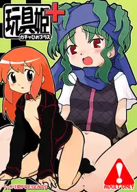 [Ukkaridou (Shimazu Isami, Inari Satsuki)] Gangu Hime Soushuuhen (Gotcha Force) [Digital]
