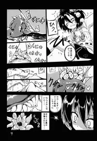 (C85) [Yuuen Floor (Keishiki)] Shameimaru Aya to Shokushu (Touhou Project)
