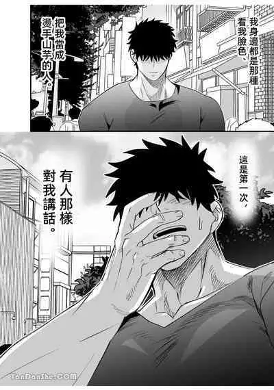 Little me and big you | 雖然又大又恐怖，但我想用這副身體承受