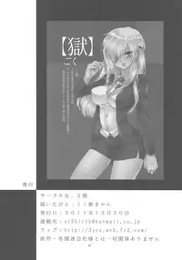 (C81) [3jou (Kukui Kyan)] Goku (Inazuma Eleven GO)