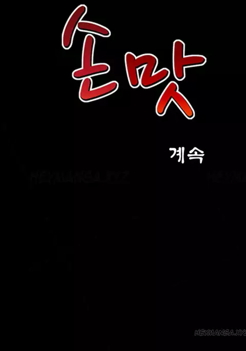 The Taste of Hands Ch.1-62