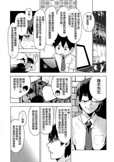 Seijo Insetsu | 性女淫説