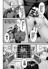 [Shiokonbu] Fanaticism ~Kyouen no Seiya~ (COMIC BAVEL 2016-06) [Chinese] [直人個人漢化]