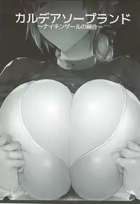 (C93) [Nazunaya Honpo (7zu7)] Chaldea Soapland ~Nightingale no Baai~ (Fate/Grand Order)