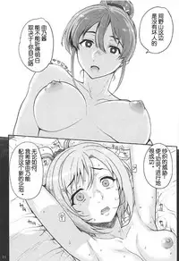 (C92) [Magono-Tei (Carn)] Seinaru Machiokoshi (Sakura Quest) [Chinese] [考亭先生汉化]