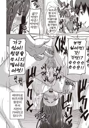 "Kare ni... Dakaremashita. Ato, Ne..." ~Otome ga Chuuko XXX Desu to Kokuhaku Suru Hi~ [Korean)