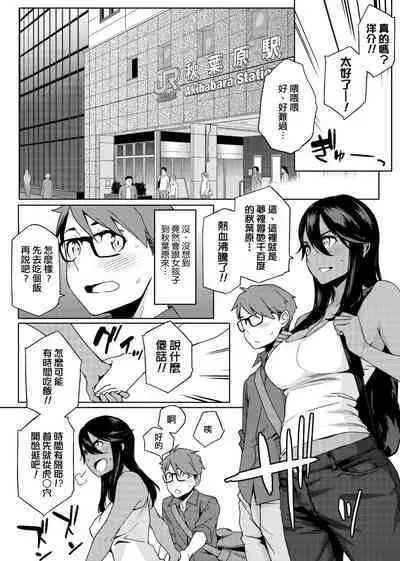 Natsu Koi Ota Girl - What Brings You to Japan?