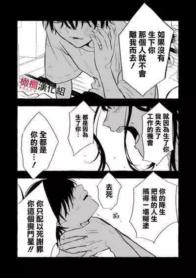 Sukui, Sukuware | 乞救之噬，覆食殆尽 Ch.1-6