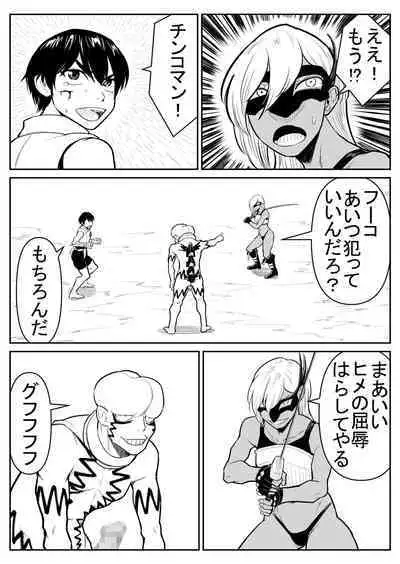 Teki o ya rou yo! Chinkoman