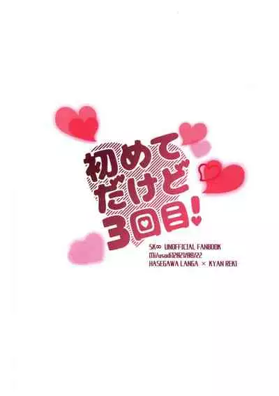 hajimetedakedo 3 eme!