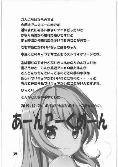 (C97) [Jiyuugaoka Shoutengai (Hiraki Naori)] Mania Yell! Shoujo Zanka (Anima Yell!)