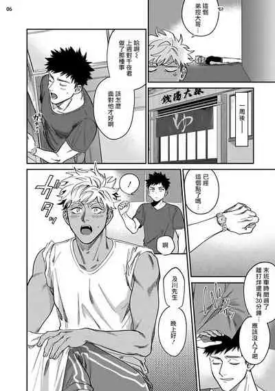 Yukemuri Kairaku Refresh Zenpen+Kouhen | 蒸汽快感大保健 前篇+后篇