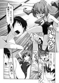 (C76) [Miyanchi (Miyagoe Yoshitsuki)] Hirudora! (Toradora!)