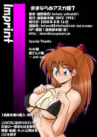 [DOURAKUYA GOZARU] Mamanaranu Asuka-sama 7 (ENG)