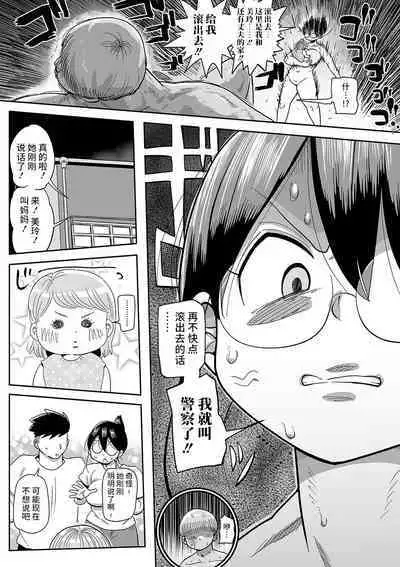 Komochi Tsuma no Arai-san. Saishu Banashi