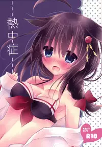 (C90) [Milk+ (Minatsuki Hina)] Necchuushou (Kantai Collection -KanColle-)