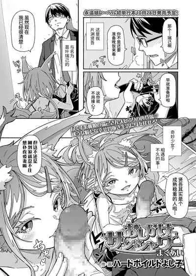 [Hardboiled Yoshiko] Oshikake Sunshower makuai |不请自来的太阳雨 幕间小剧场 (Towako 11) [Chinese] [山猫亭个人汉化] [Digital]