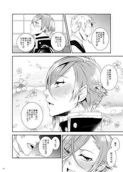 Ore Dake o Mite kure