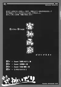 (Reitaisai 5) [Cat Expert (Nekousa)] Touhou Shikigami Ijiri (Touhou Project)